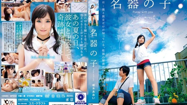 Aoi Kururugi: Gadis Sakti Yang Menyembuhkan Kontol Loyo Dengan Sentuhan Erotisnya