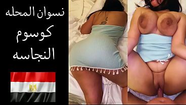 سكس مصري ساخن: زوجها يطلب منها إظهار مؤخرتها المثيرة وفتح كسها المثير