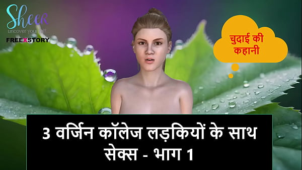 Cerita Seks Audio Hindi – Ngewe 3 Mahasiswi Perawan Sekaligus – Part 1