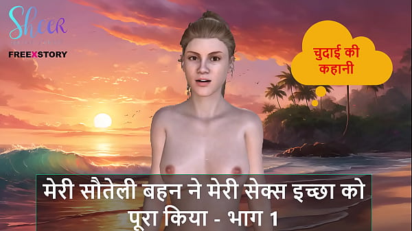 Cerita Sex Audio Hindi – Kakak Tiriku Puaskan Nafsu Sexku Yang Membara – Part 1